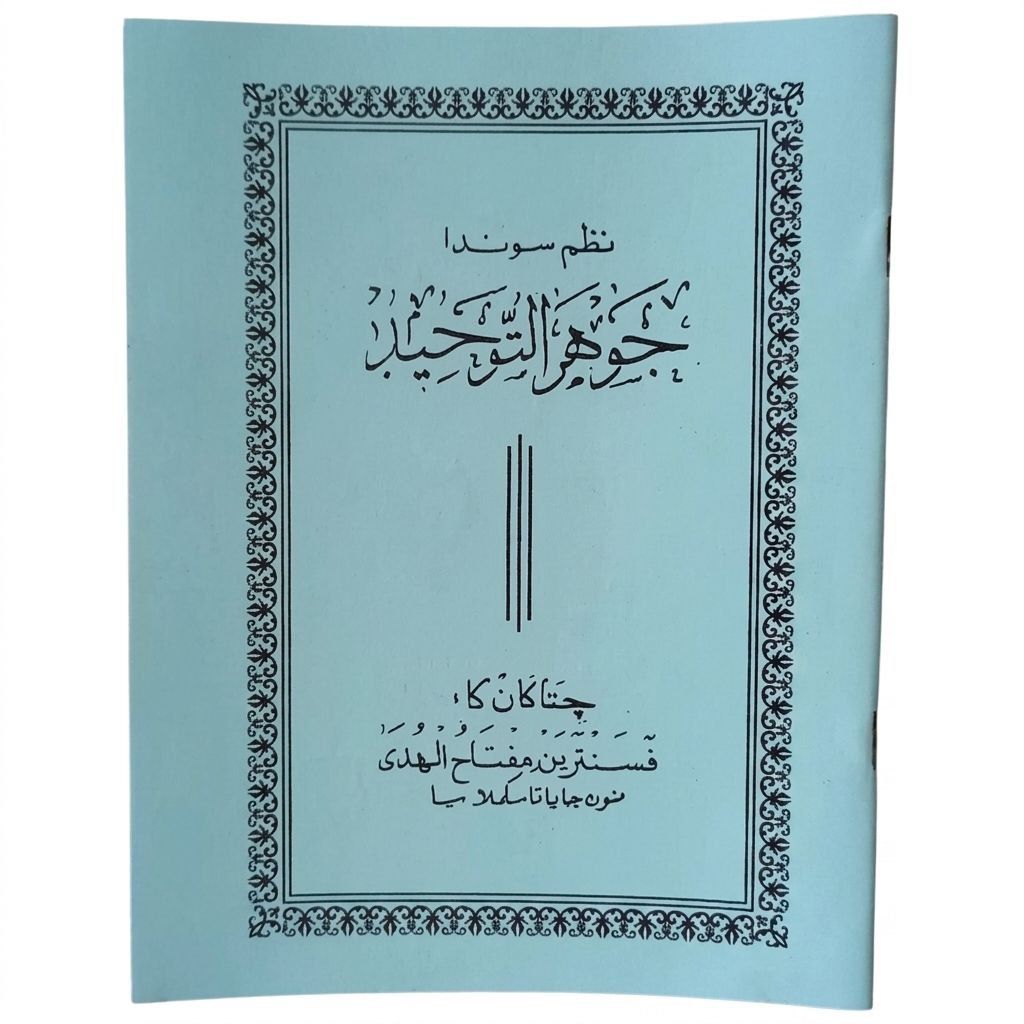 Nadzoman kitab Jauhar tauhid bahasa Sunda/Johar tauhid sunda