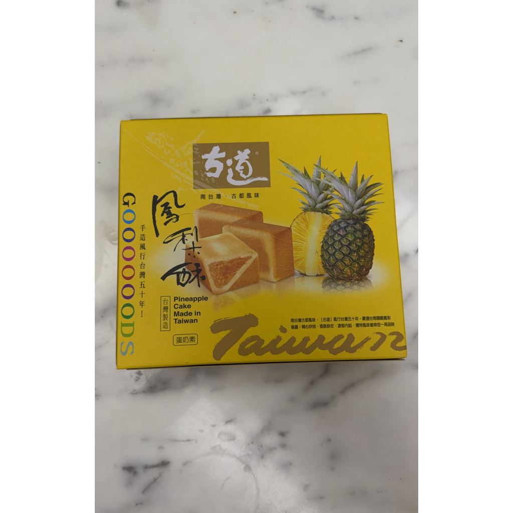 pineapple cake Chia te taiwan chiate nastar taiwan pineapple cake taipei pine apple cake pineapple p