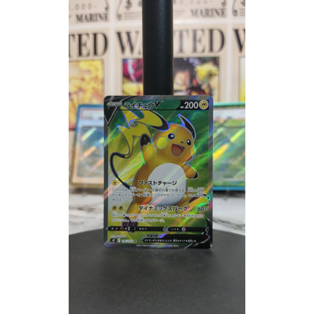 Raichu V SR