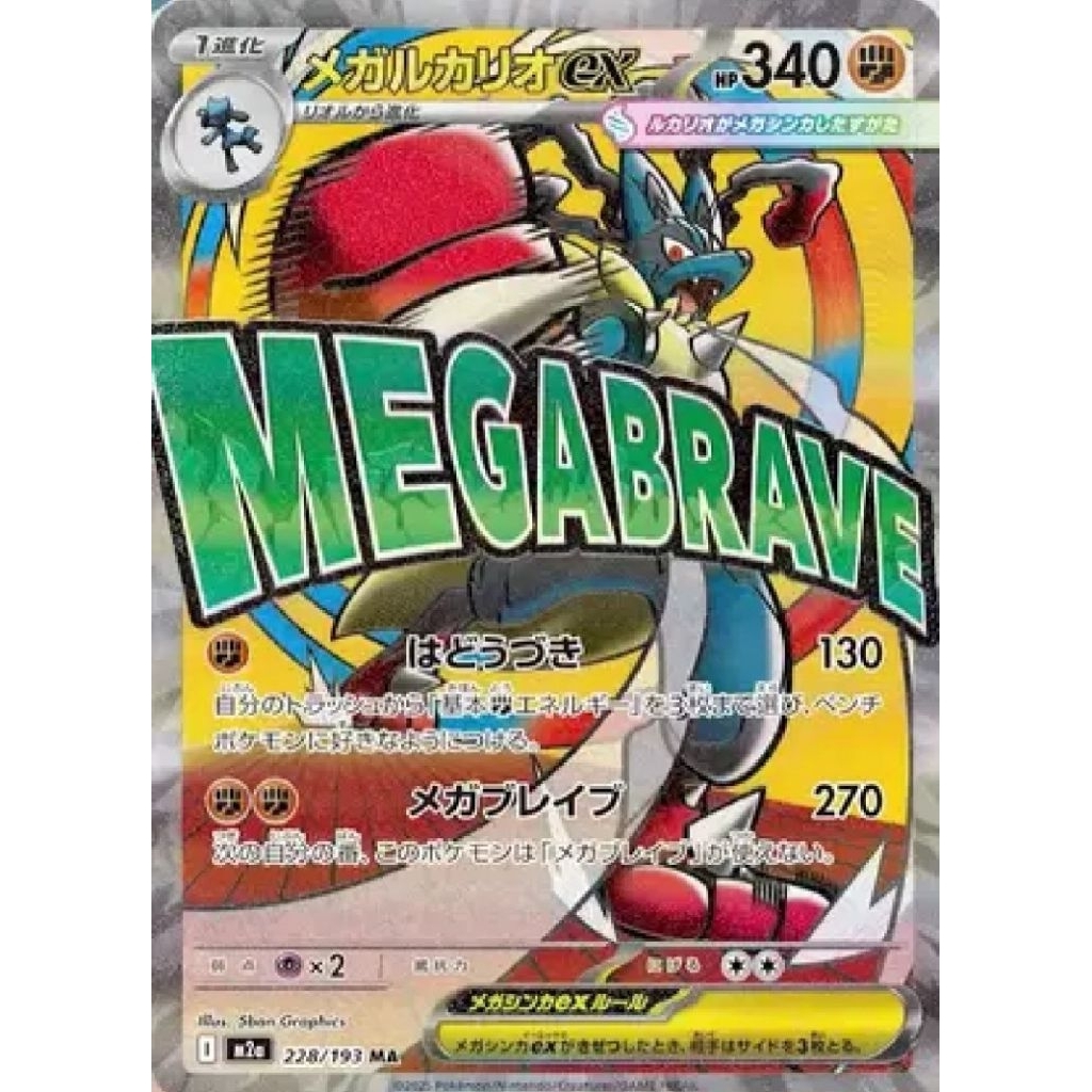 Mega Lucario Ex 228 / 193 Japan