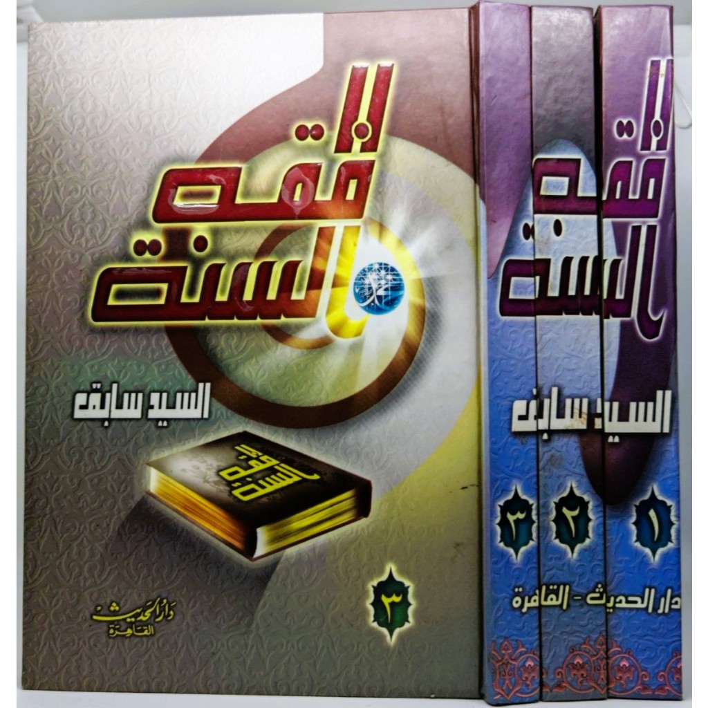 FIQHUS SUNNAH FIKIH SUNNAH SAYYID SABIQ 3 JILID DAR HADITS
