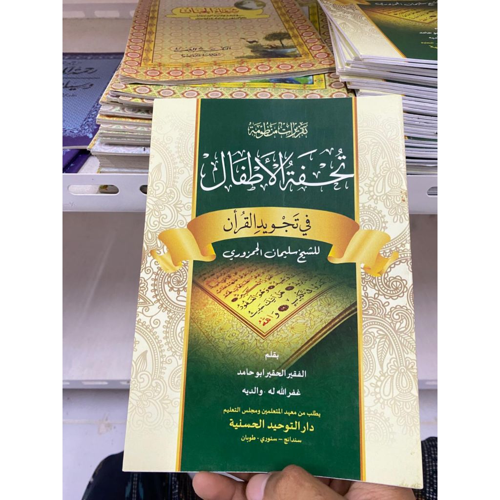 KITAB TAJWID TUHFATUL ATHFAL