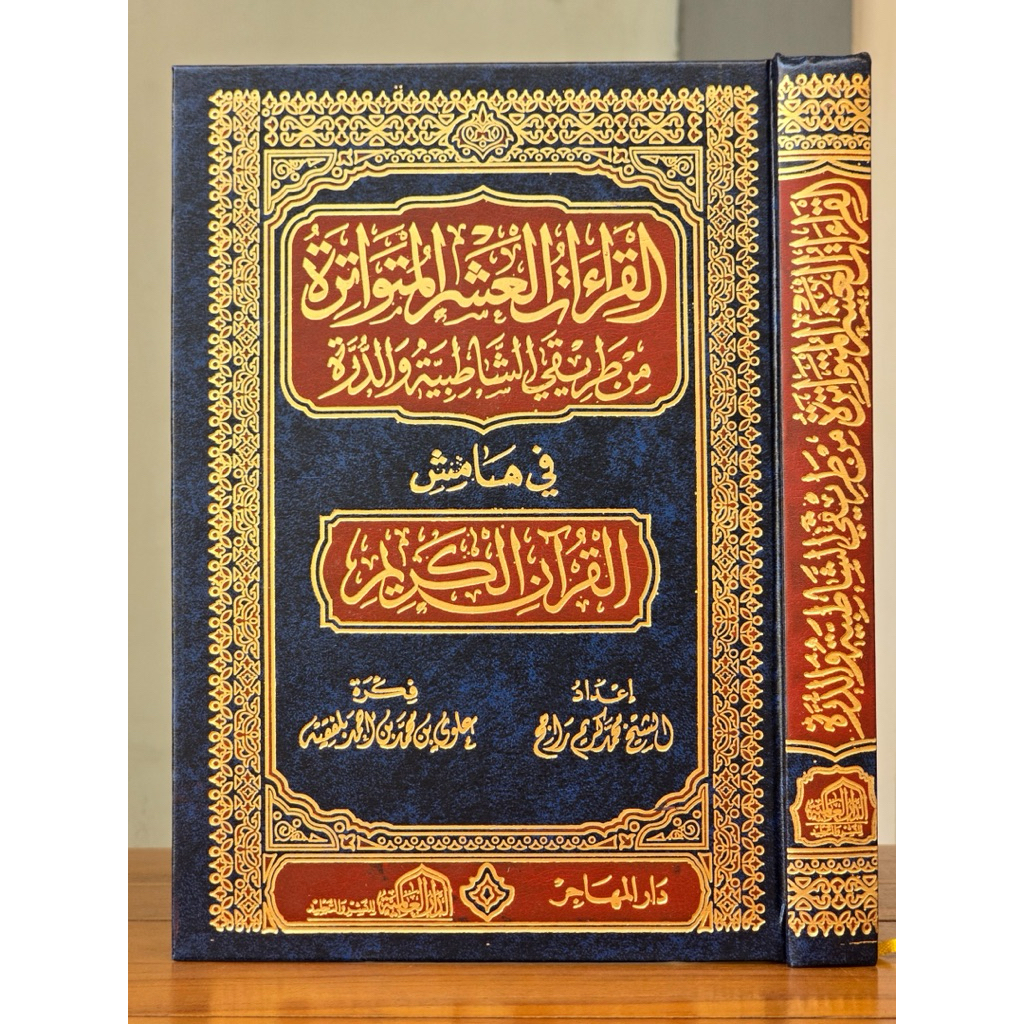 MUSHAF QIROAT AL QIROAT ALQIROAT AL QIRO'AT ALQIRO'AT SYARHIBIYYAH WA DURROH