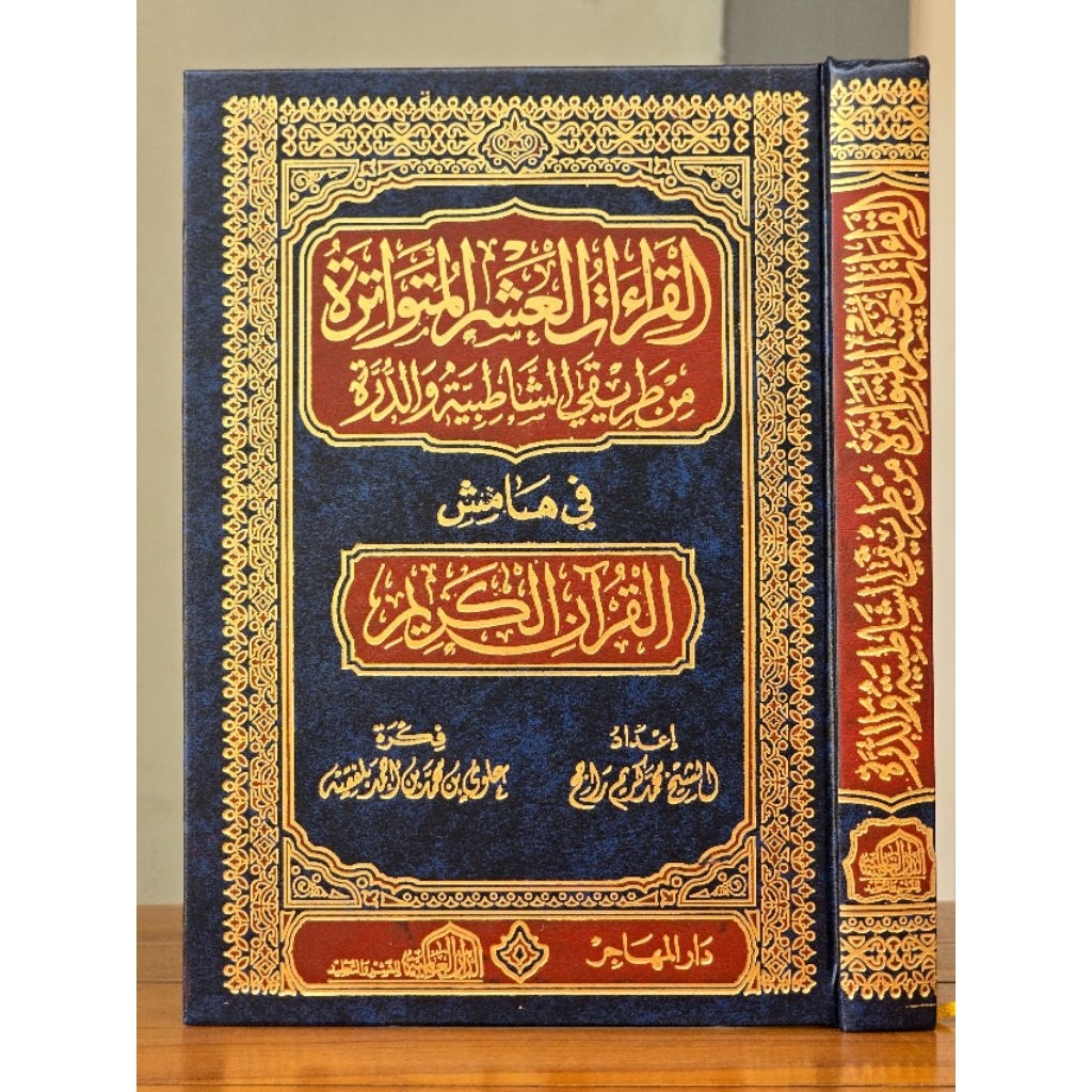 Mushaf 10 Qiro'ah - Al Qiro'at Al Asyr Al Mutawatiroh