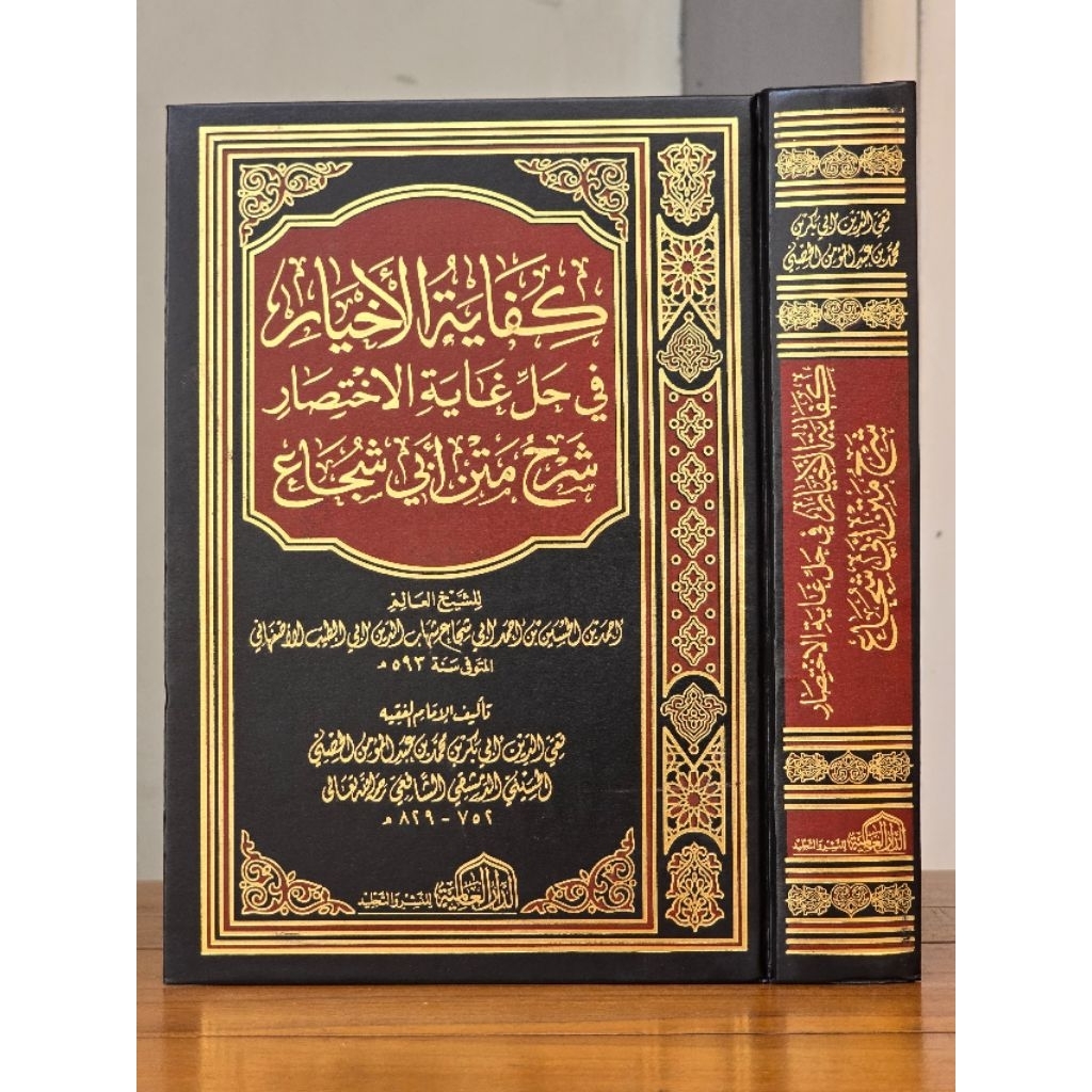 Kifayatul Akhyar - Kifayah Al Akhyar