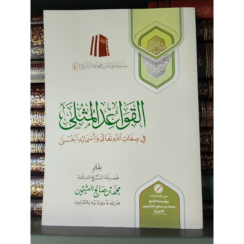 AL QOWAIDUL MUTSLA al qowa'idul mutsla SAUDI