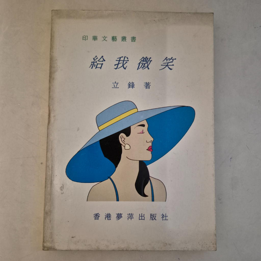 Buku Mandarin Gei Wo Wei Xiao - Puisi Mandarin Klasik Hong Kong