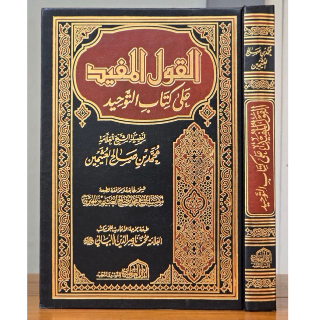 Al Qoul Al Mufid Al Qoulul Mufid