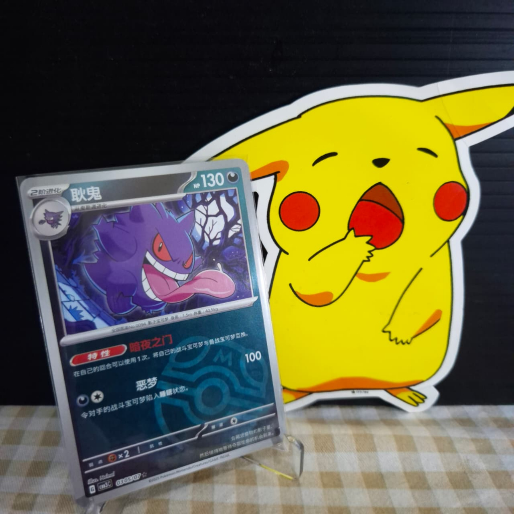 GENGAR MASTERBALL HOLO FOIL - CBB3C 0305/07 - KARTU POKEMON CHINESE