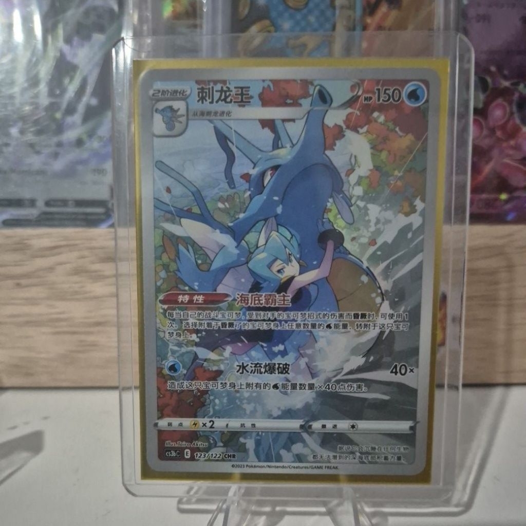 kartu pokemon Kingdra 123/122CHR