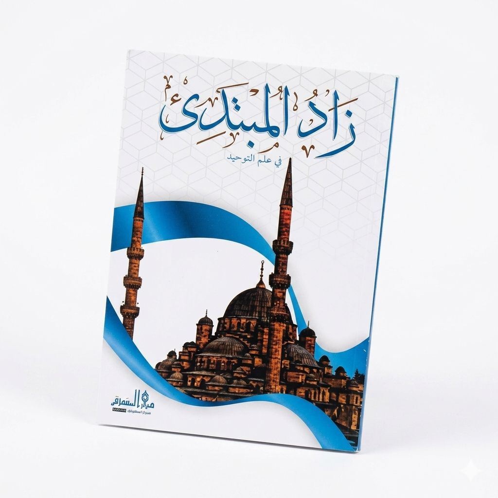 Kitab Zadul Mubtadi