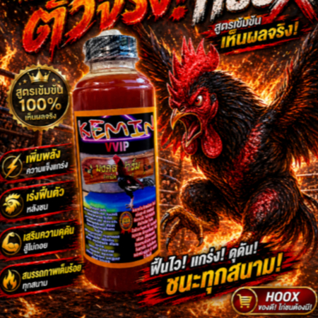 Jamu Ayam Aduan Kemin Merah Penebal Kulit Ayam Tarung 250ml