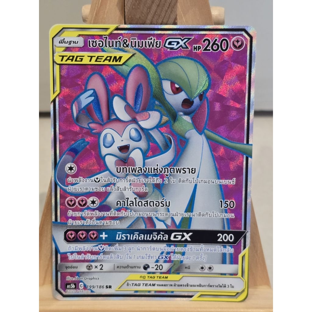 READY VERY RARE SYLVEON GARDEVOIR GX TAG TEAM SR THAILAND CARD AS5B 199/186