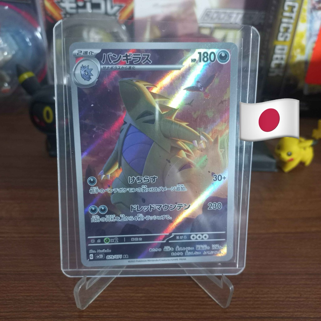 Tyranitar AR Sv2d 079/071 - Kartu Pokemon TCG Jepang Japanese Clay Burst Original Card