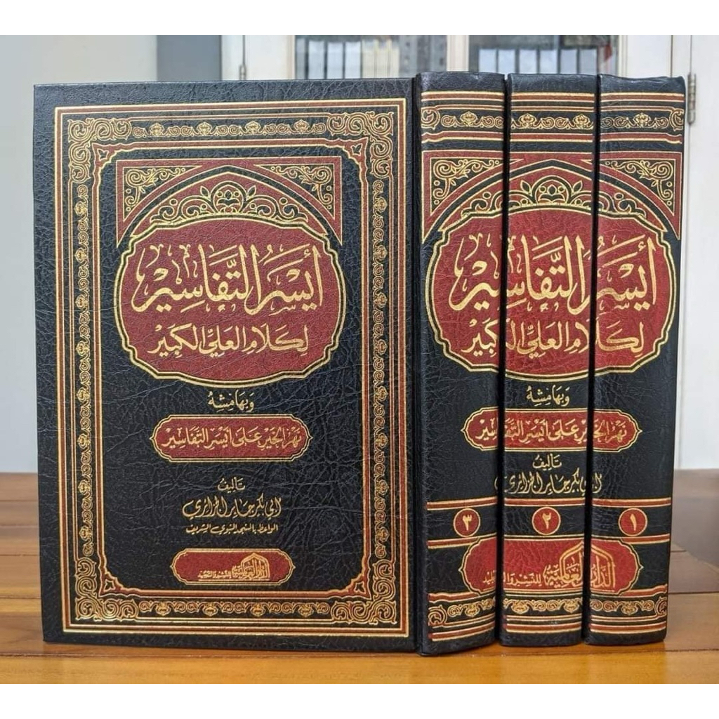 AISARUT TAFASIR