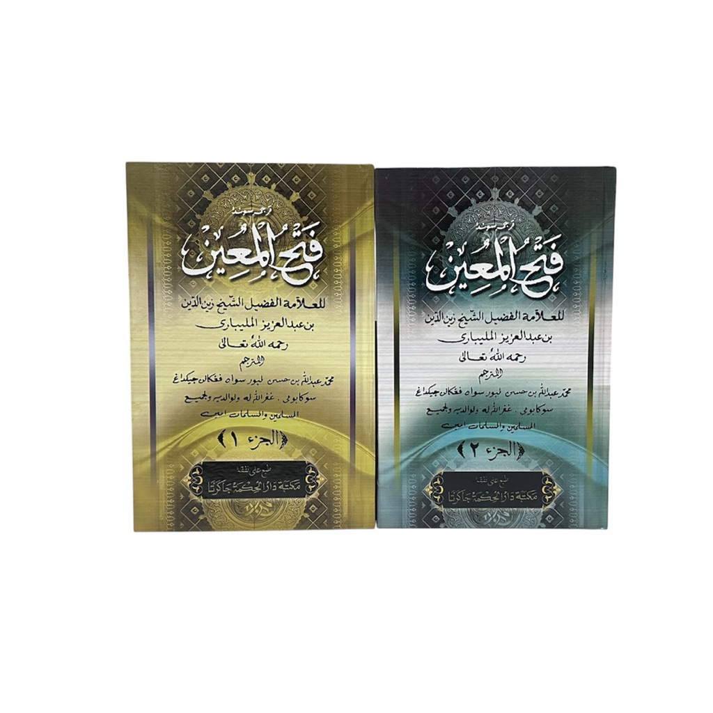 Kitab Fathul Muin Terjemah Sunda 2 Jilid , Fathul Muin Bahasa Sunda - Darul Hikmah