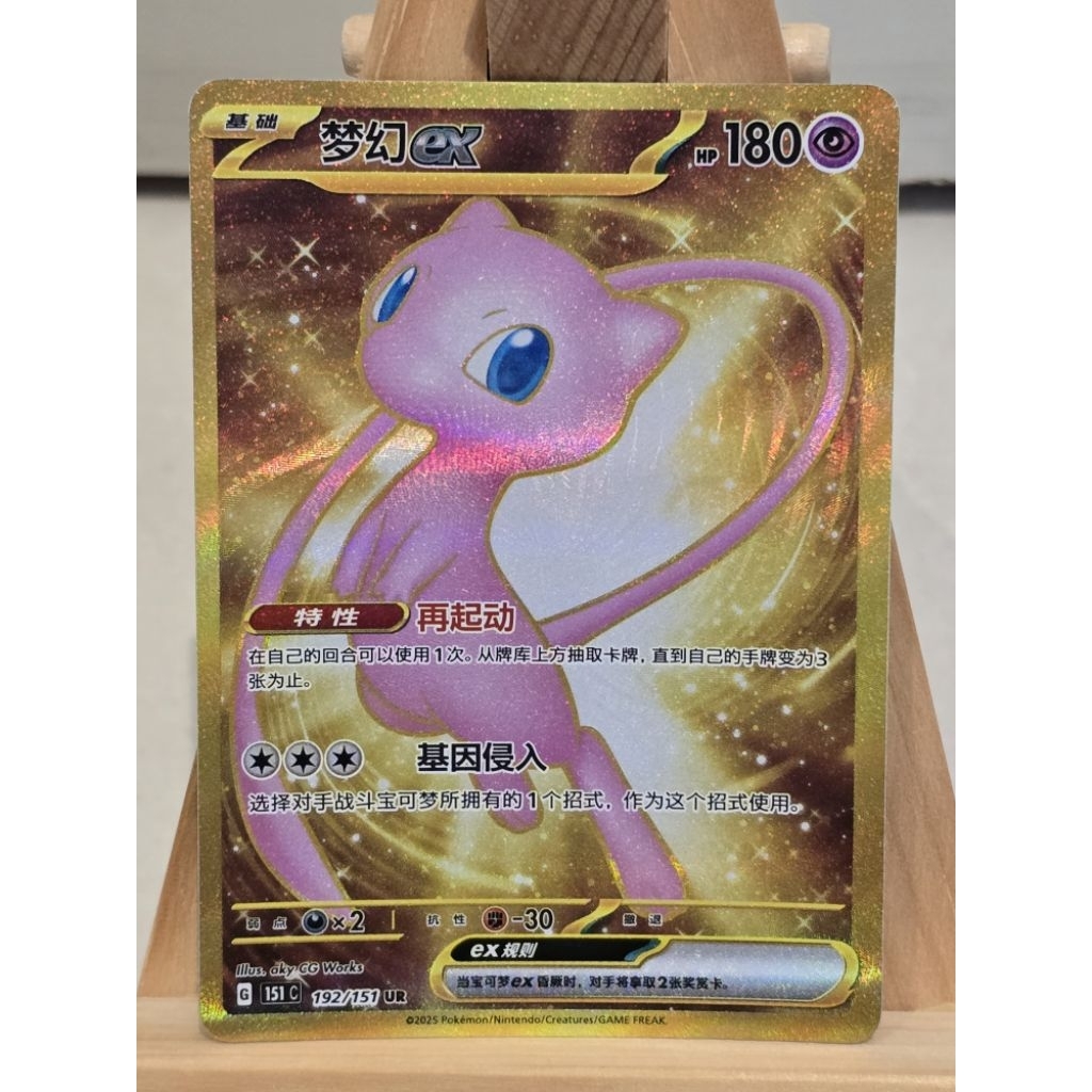 READY VERY LIMITED AND RARE MEW EX UR 151 CHINESE