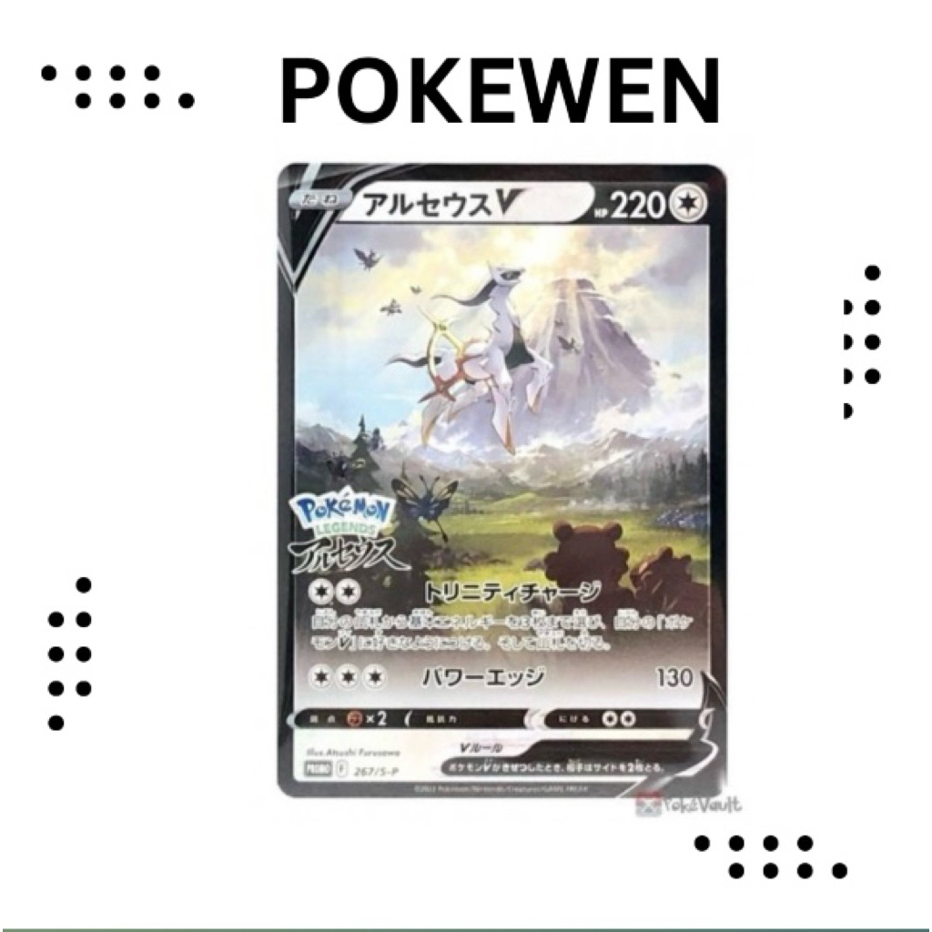 Arceus V 267/S-P Pokemon Legends Arceus Promo Japanese