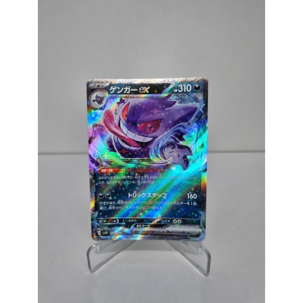 Gengar ex RR 047/071 sv5K Wild Force Japanese NM | KARTU Pokemon
