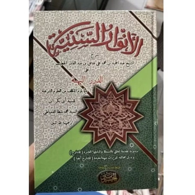 kitab Al anwarus saniyah