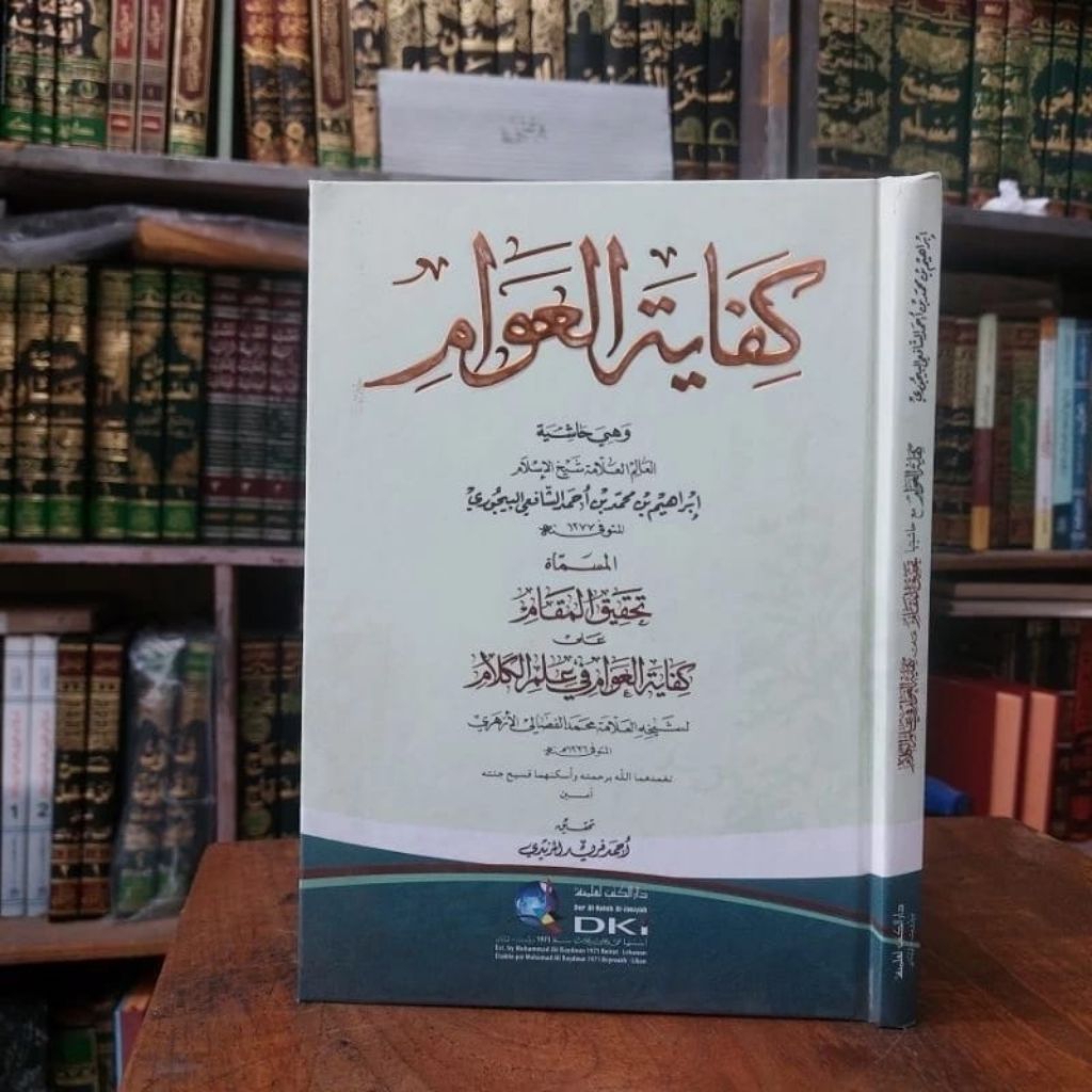 Kifayatul Awam / Hasyiyah Syaikh Ibrahim Baijuri / Tahqiqul Maqom Ala Kifayatil Awam Fil Ilmi Kalam 
