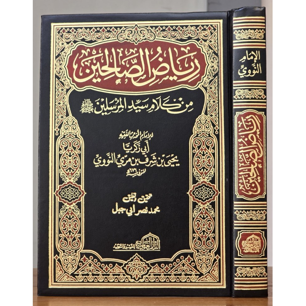 RIYADHUS SHOLIHIN RIYADHUS SHALIHIN