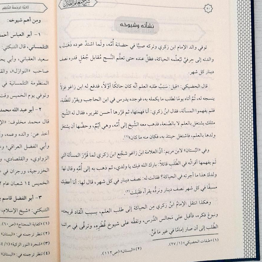 Jual Kitab Syarah Mualim At Thulab Muassasah Alresalah Syarah Mualimit Thullab Ma Lil Ahadits Minal Alqab | شرح معلم الطلاب ما للأحاديث من الألقاب Impor Original di Toko Kitab Alresalah