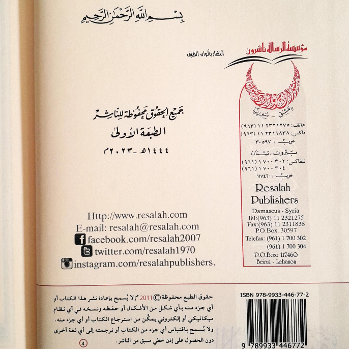 Jual Kitab Al Alfaz Al Kitabiyah Fi Ilmi Al Arabiyyah Muassasah Alresalah | الالفاظ الكتابية في علم العربية Impor Original di Toko Kitab Alresalah