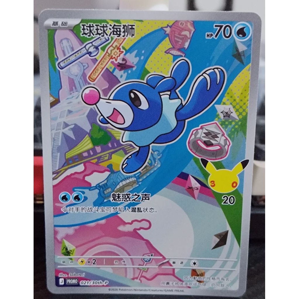 First Partner Chinese Rowlet
