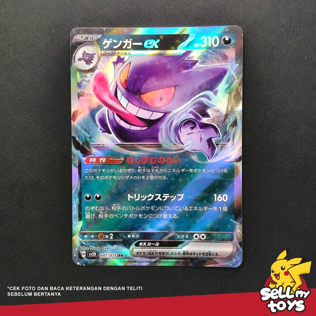 POKEMON TCG Japan - Gengar ex RR Wild force sv5k 047/071