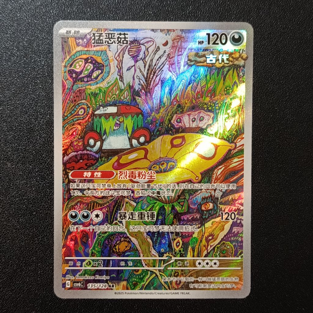 [Ready, ORI] Brute Bonnet csv6C 135/128 AR Chinese Kartu Pokemon TCG Original