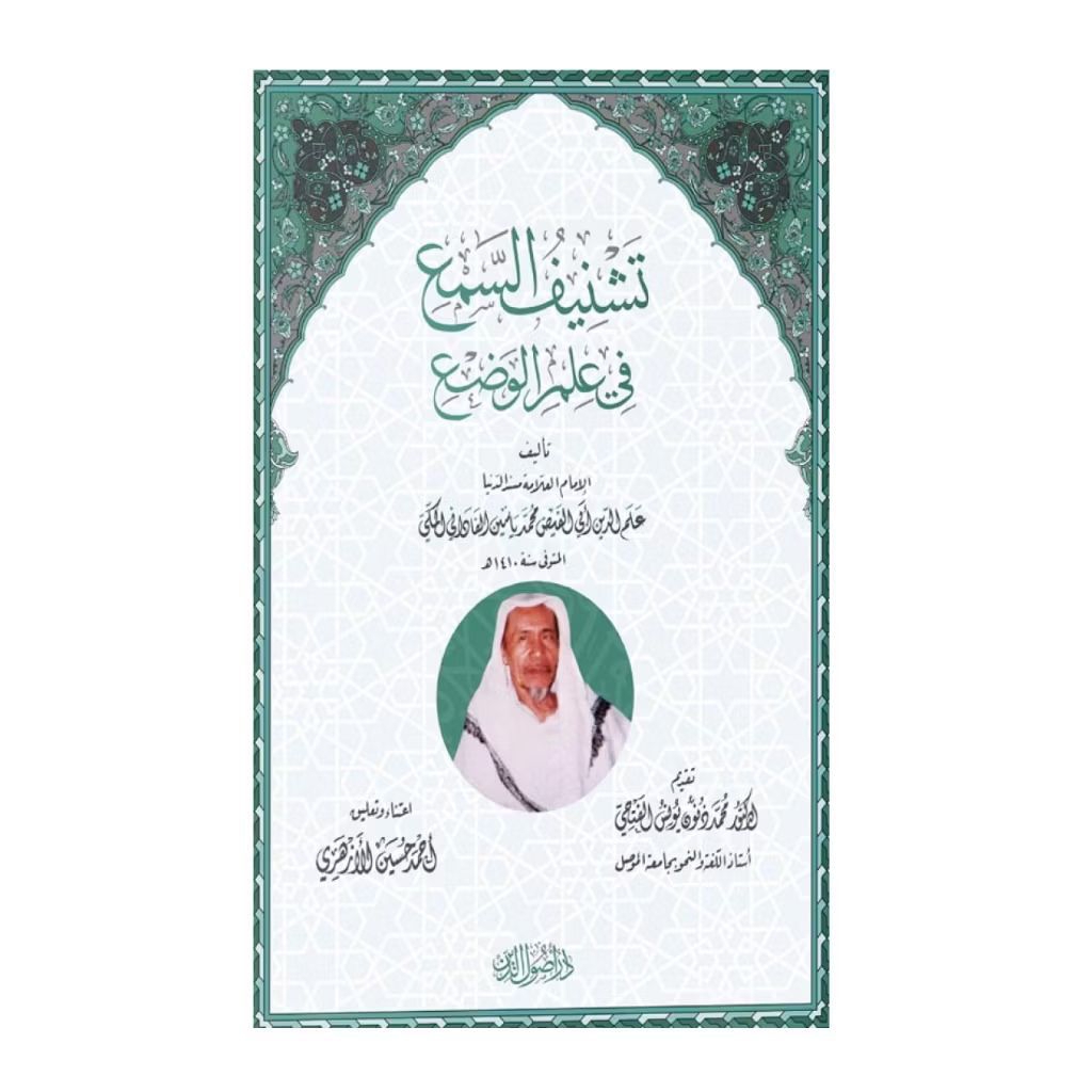 KITAB TASYNIFUS SAM'I FO ILMI WADH'I SYEKH YASIN ISA AL FADANI DAR USHUL DIN SOFT COVER KERTAS PUTIH