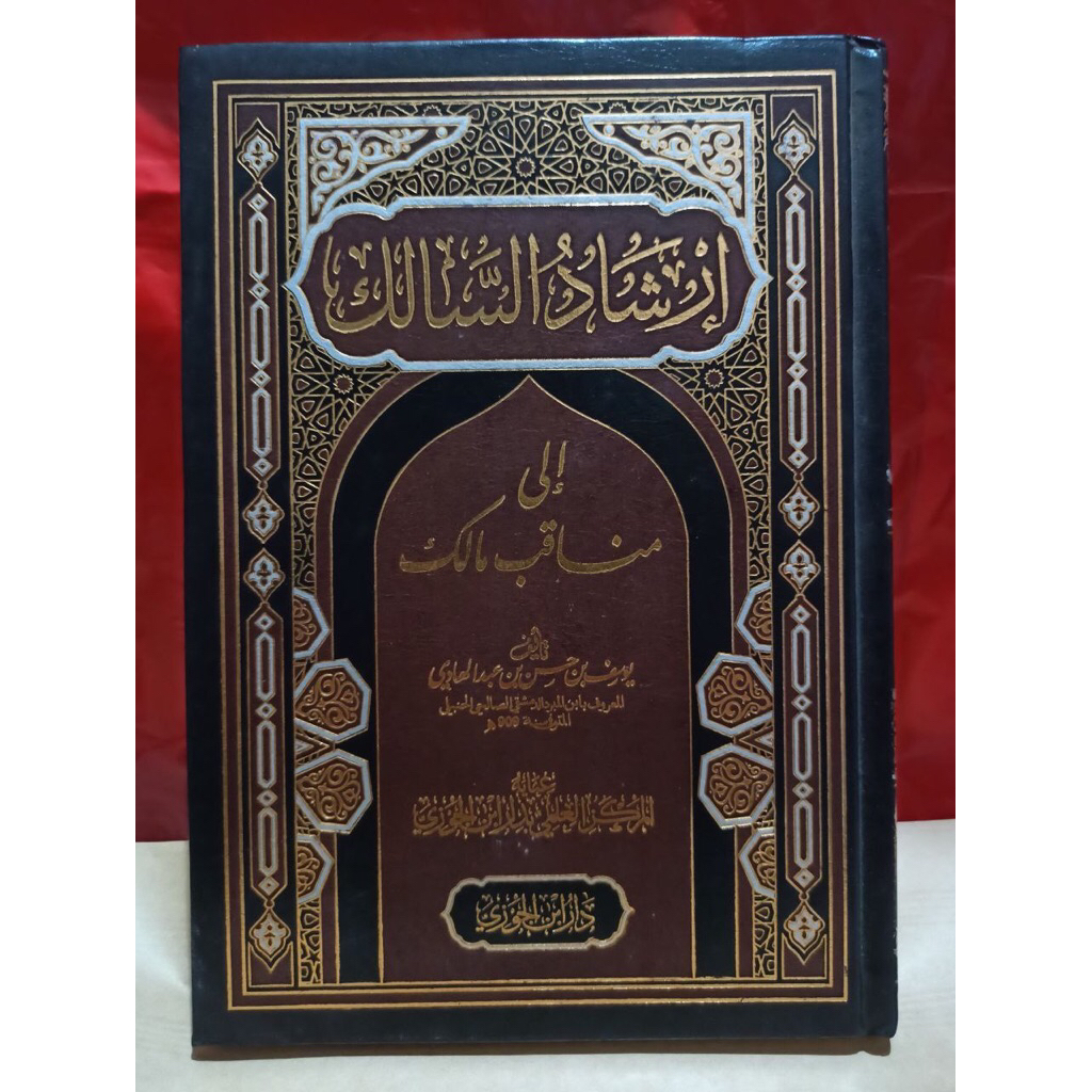 KITAB IRSYADUS SALIK IRSADUSSALIK DIJC Muassasah Ibda Dar Ibnu Jauzi Kertas Cream ORIGINAL