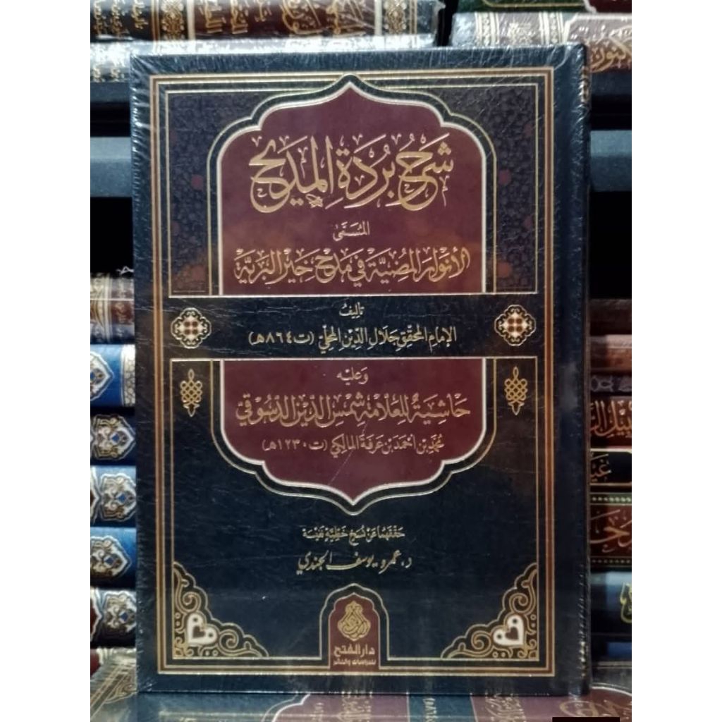 Syarah Burdah Imam Bushiri / Syarah Burdah Al Madih-|| FARUL FATH ||