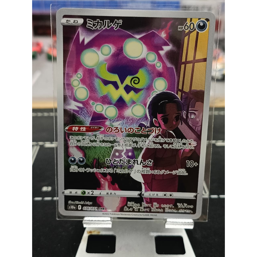 Pokemon Card Spiritomb CHR s10a 76 Pokemon TCG Japan JP JPN