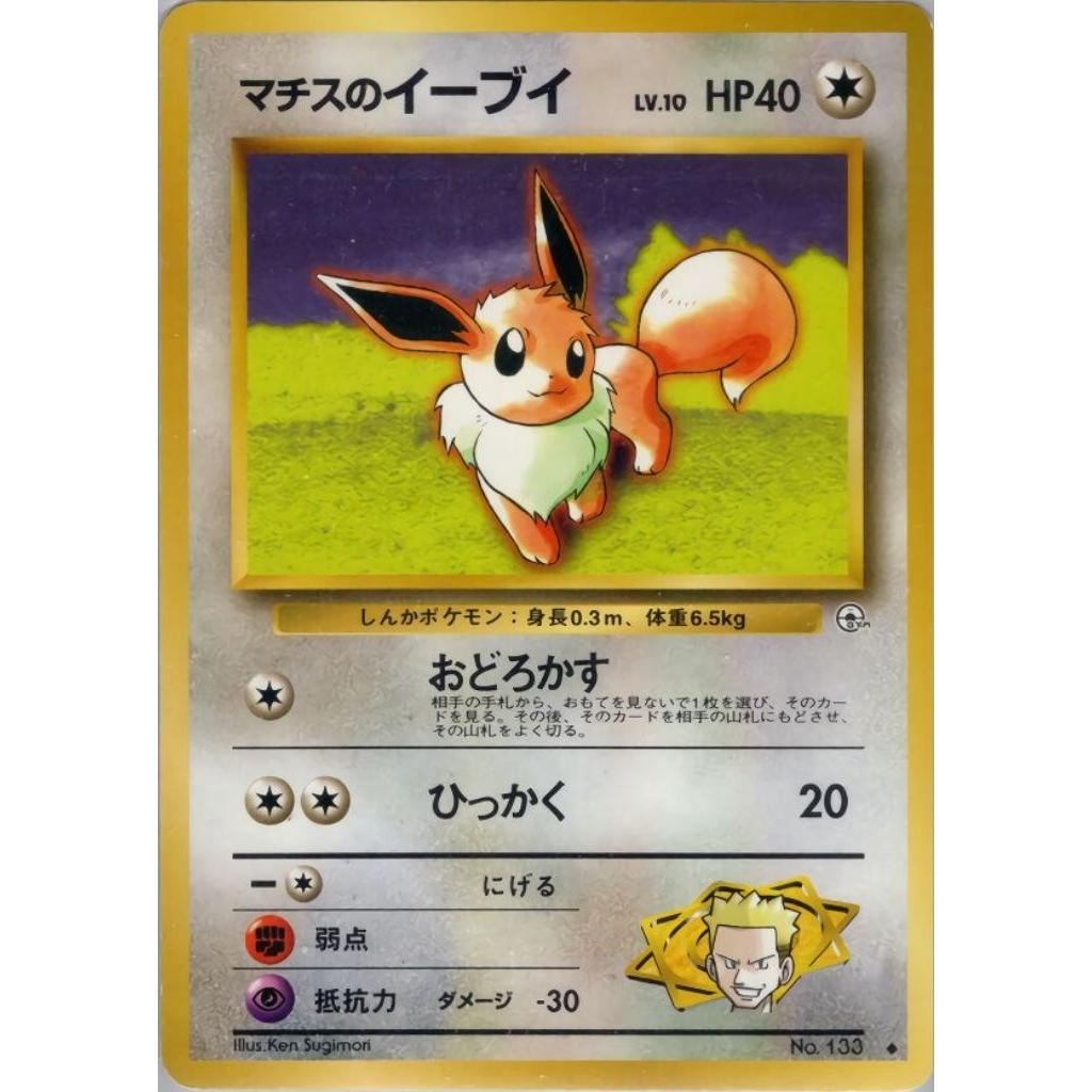 Tcg Pokemon Eevee Gym Set Oldback 1998 JP
