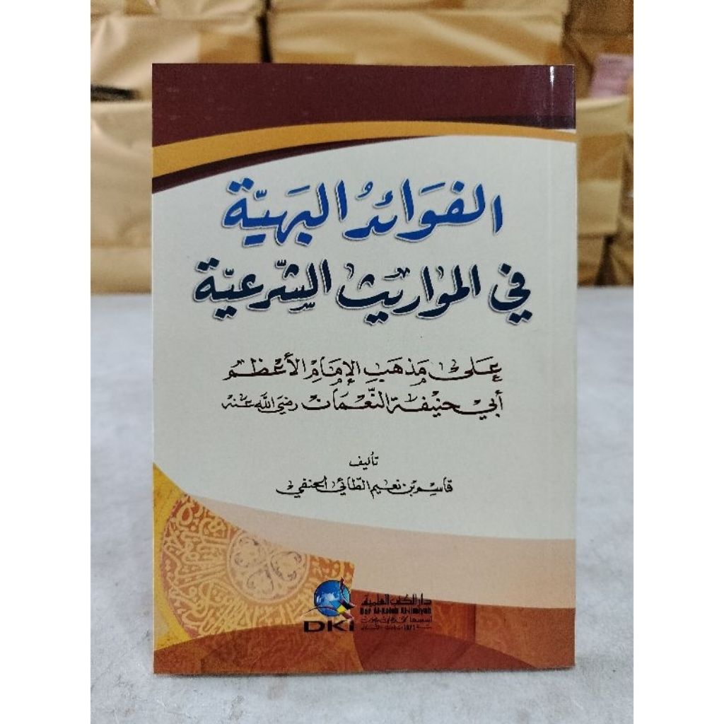 Al Fawaid Al Bahiyah Fil Mawarits Asyyar'iyah / Fawaidul Bahiyyah Fil Mawaritsis Syar'iyah - DKI Bei