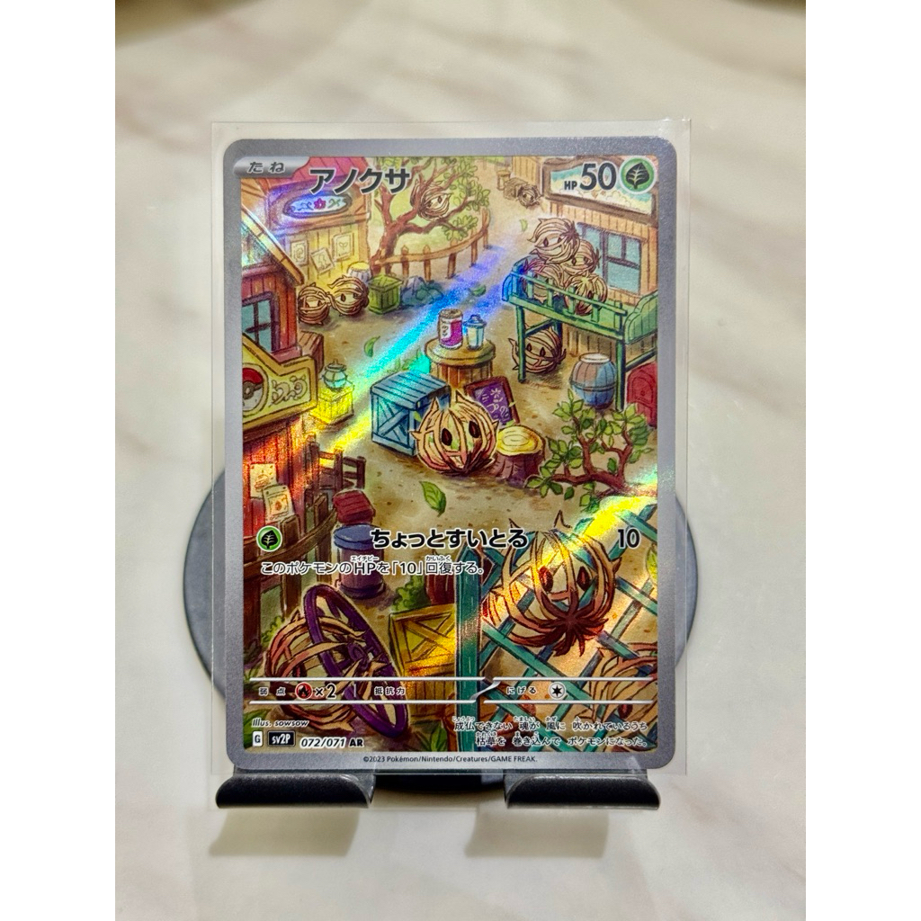 Bramblin AR - JP - 072/071 - Snow Hazard sv2P - Pokemon Japan