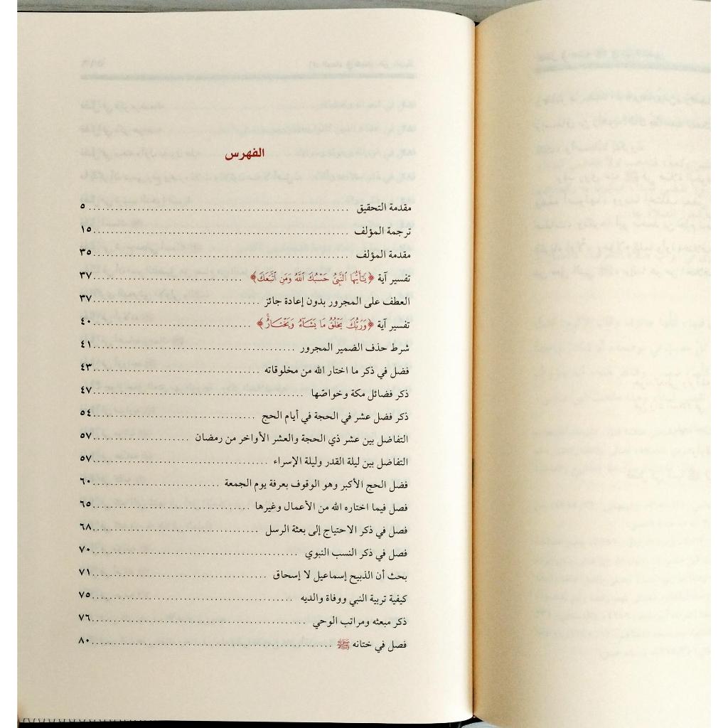 Jual Kitab Zadul Maad 6 Jilid Muassasah Alresalah Zadul Ma'ad Fi Hadyi Khair Al Ibad Ibnu Qoyyim Jauziyah Impor Original di Toko Kitab Alresalah