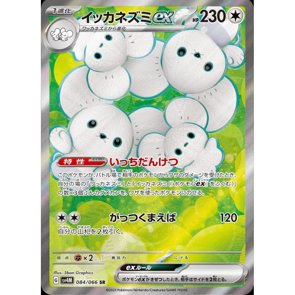 Tcg Pokemon Maushold SR SV4M JP