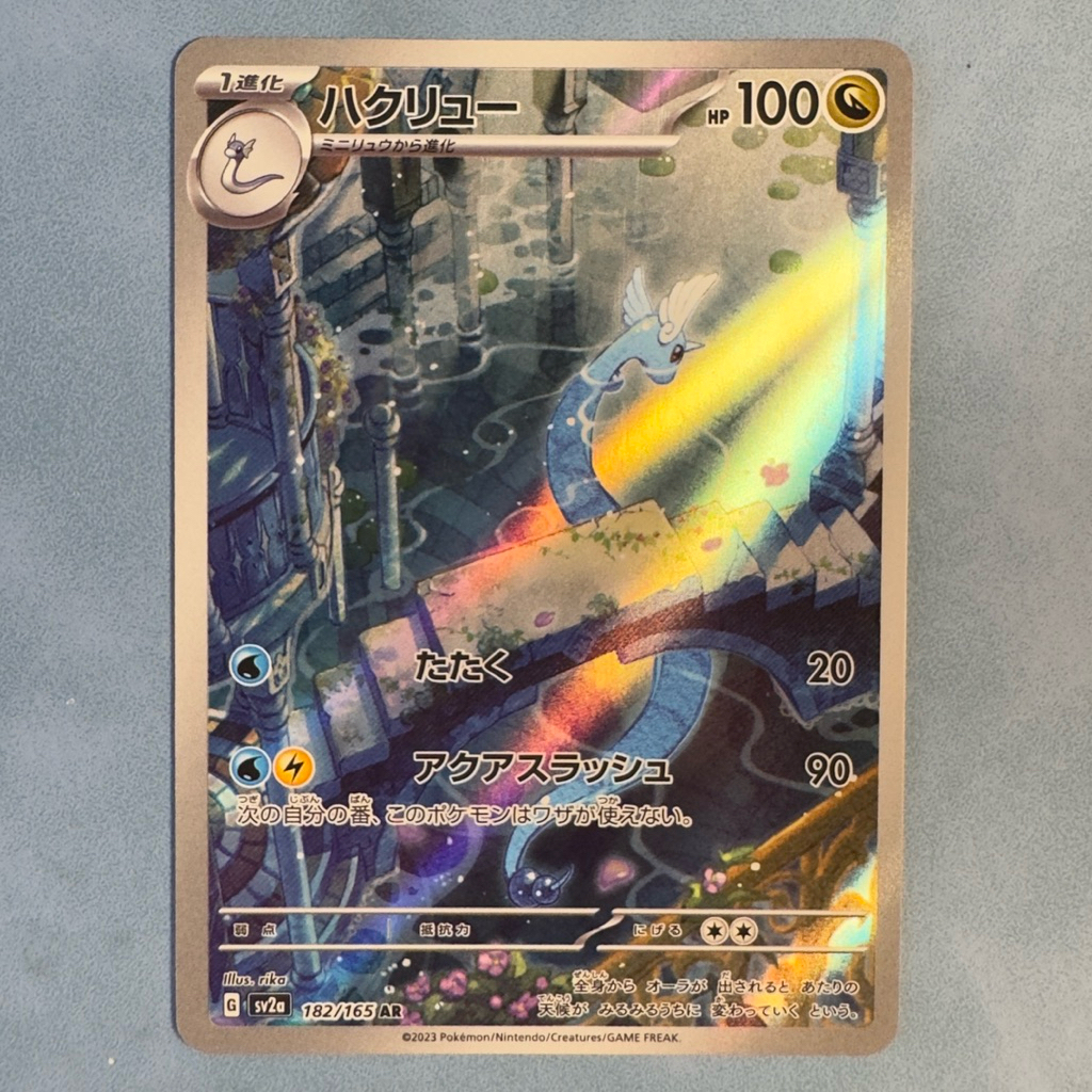 Dragonair #182 AR Pokemon Card Japanese Scarlet & Violet 151 NM