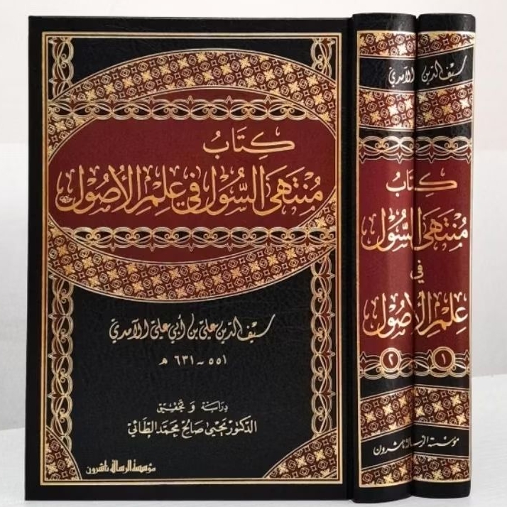 Muntaha Sul 2 Jilid , Muassasah Arrisalah Original .