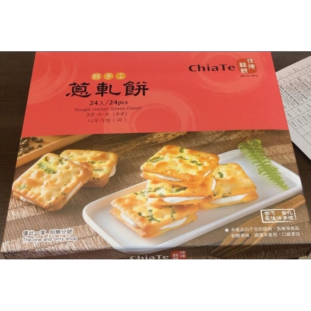 Chia Te Nougat Green Onion Cracker isi 12 pieces
