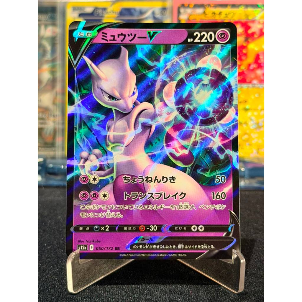 Mewtwo V 050/172 VSTAR Universe