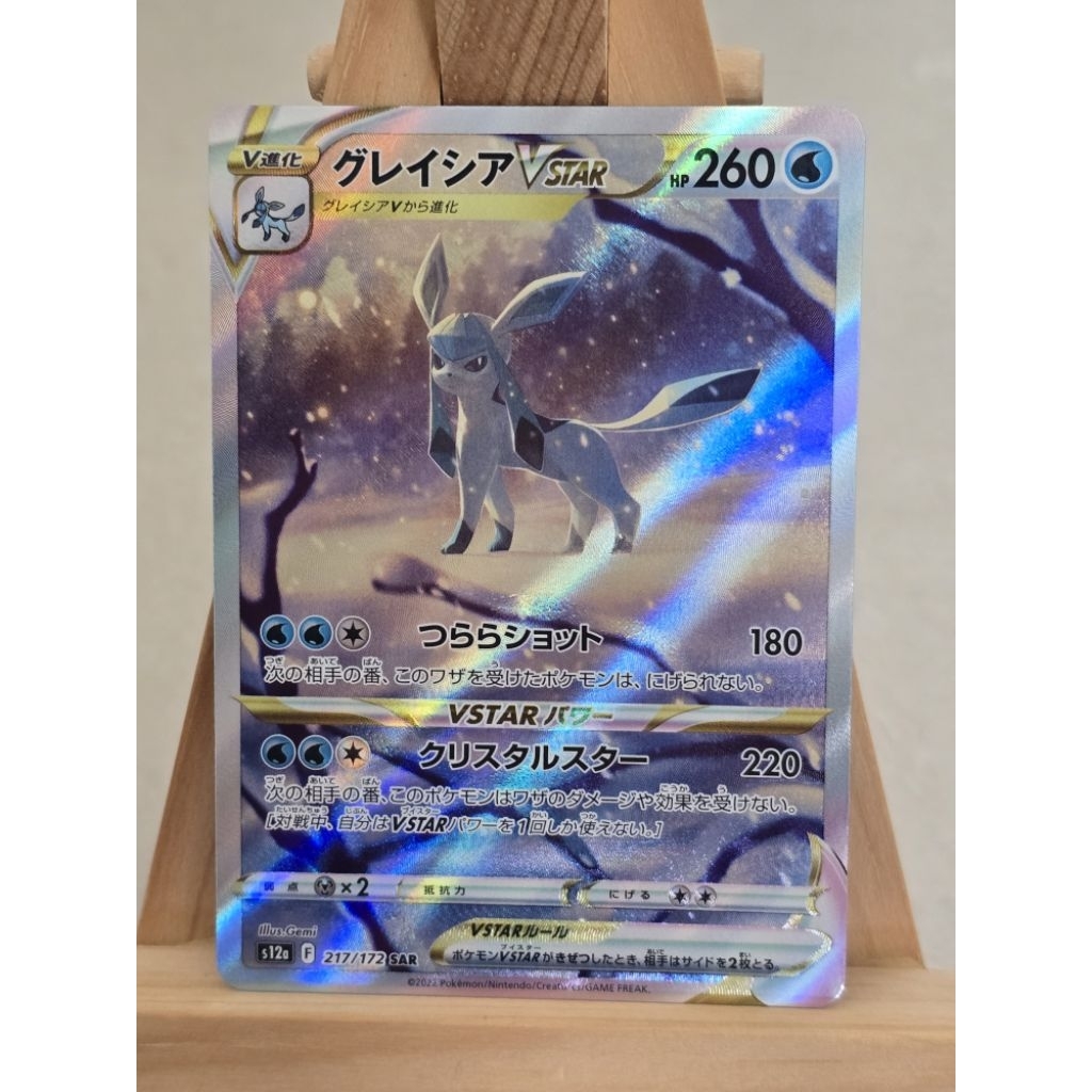 VERY RARE GLACEON VSTAR JAPAN SAR 217 / 172