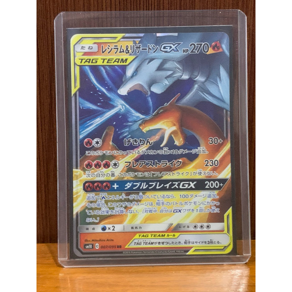 reshiram and charizard gx tag team sm10 007/095