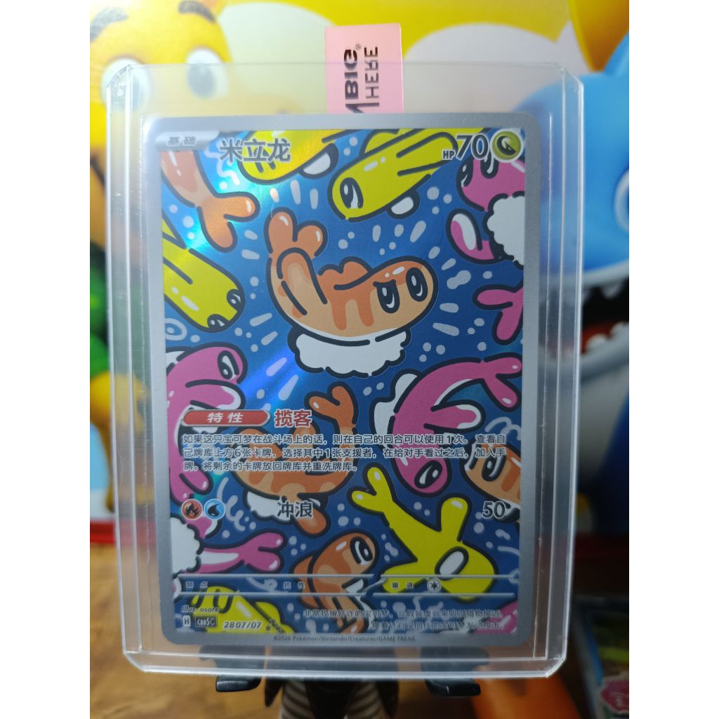 tatsugiri ar kartu pokemon chinese