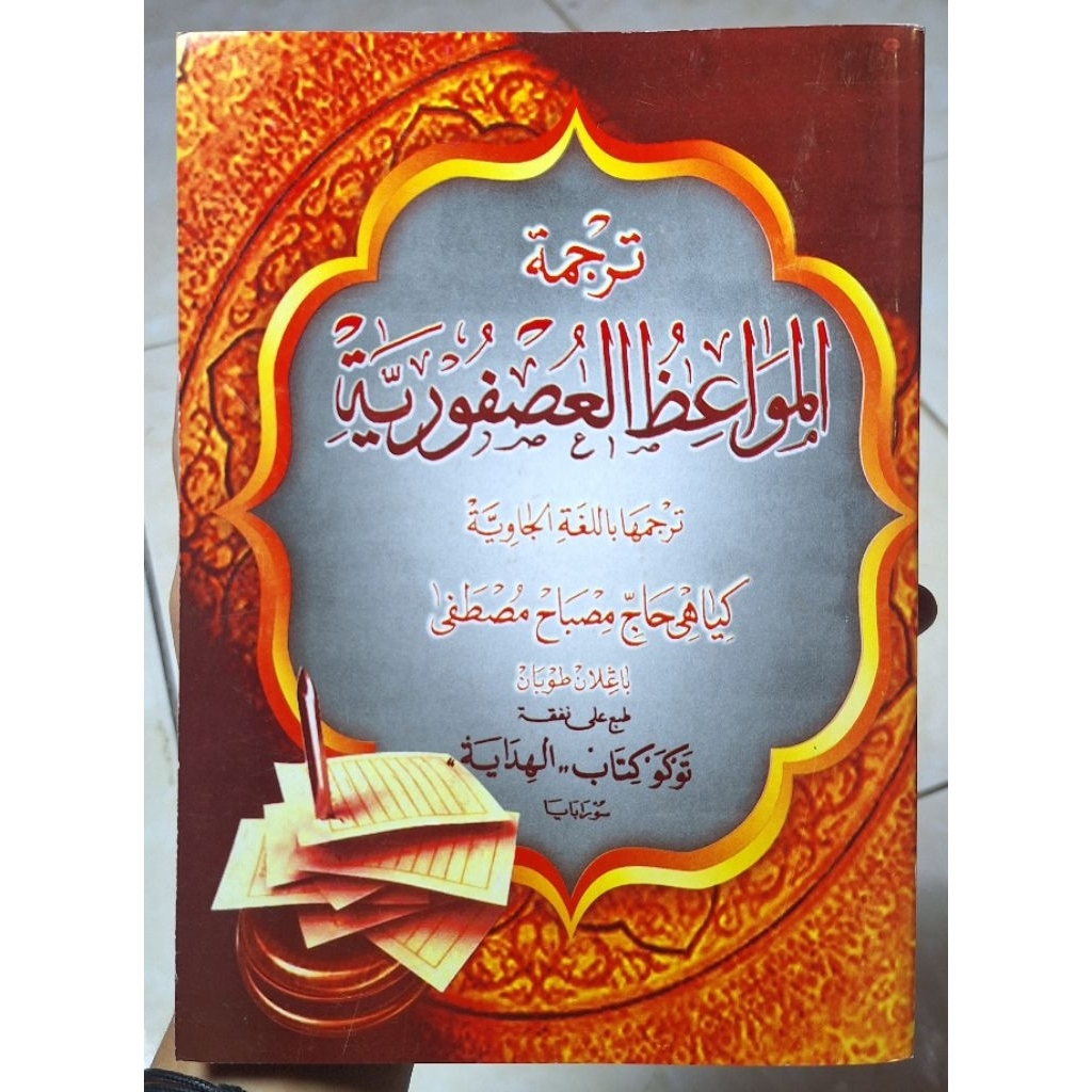 Mawaidul Usfuriyah -Usfuriyah Makna Jawa Pegon