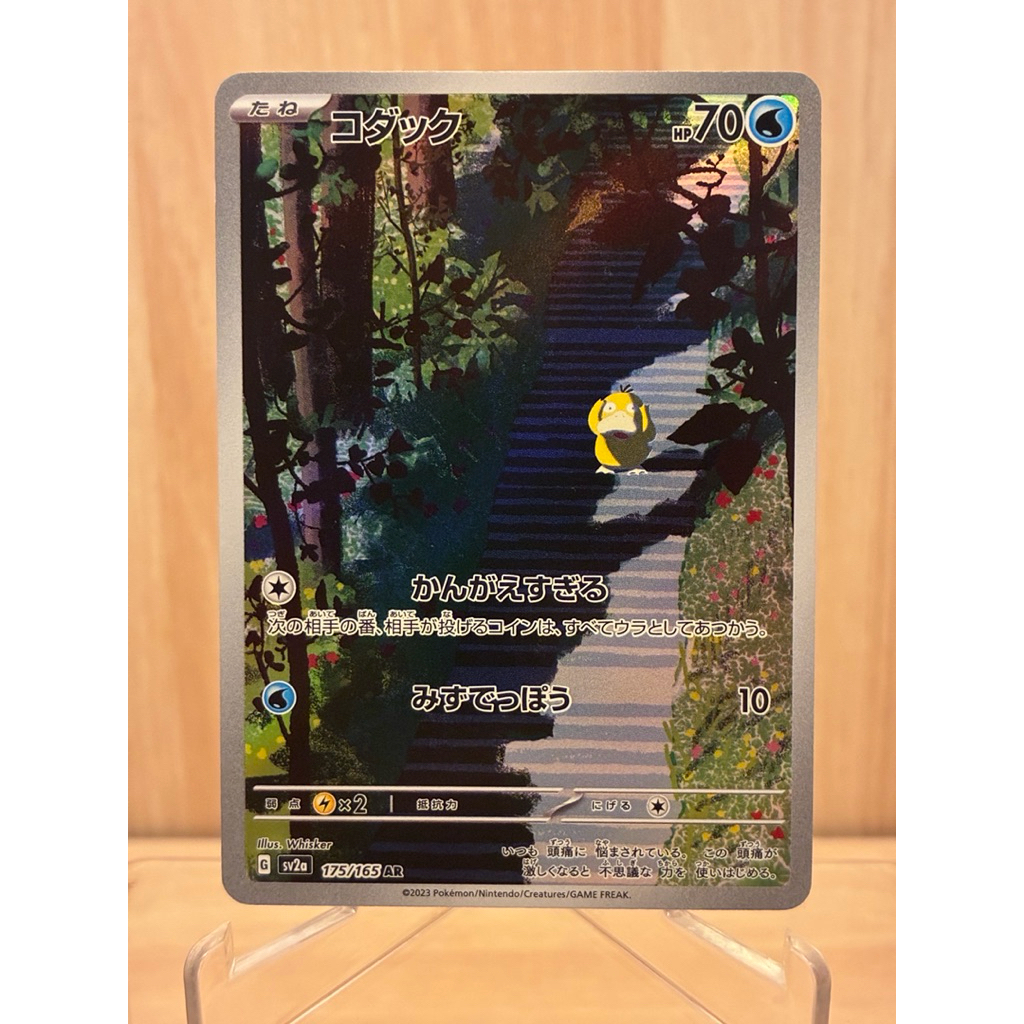 [RAW JP] Psyduck #175 from Scarlet & Violet 151 Pokemon TCG