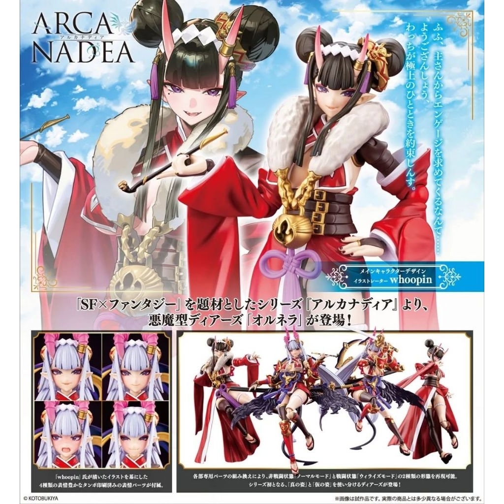 Kotobukiya Arcanadea Ornela